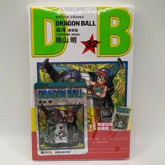 Dragon Ball Manga Chinese Edition Vol. 32