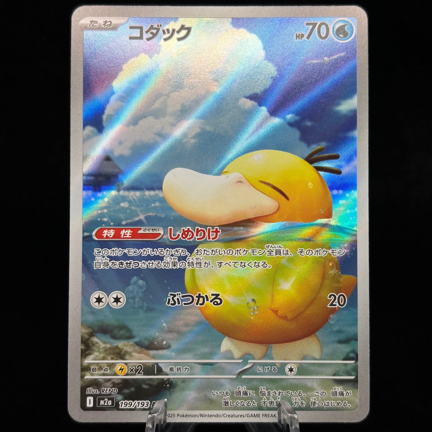 Psyduck - 199/193 *Japanese* Single Card