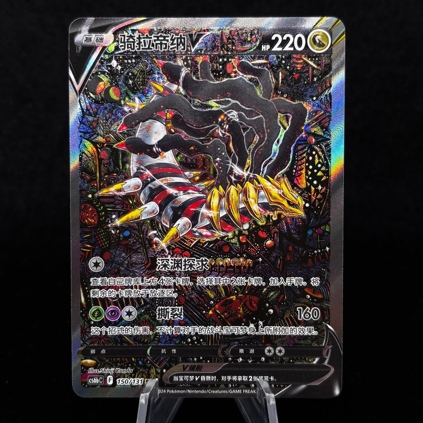Giratina V (Alternate Full Art) - SWSH11: Lost Origin *Chinese* Single Card