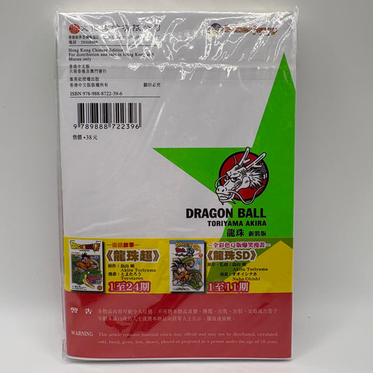Dragon Ball Manga Chinese Edition Vol. 39