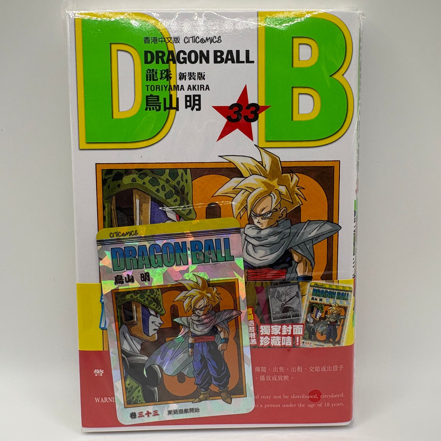 Dragon Ball Manga Chinese Edition Vol. 33