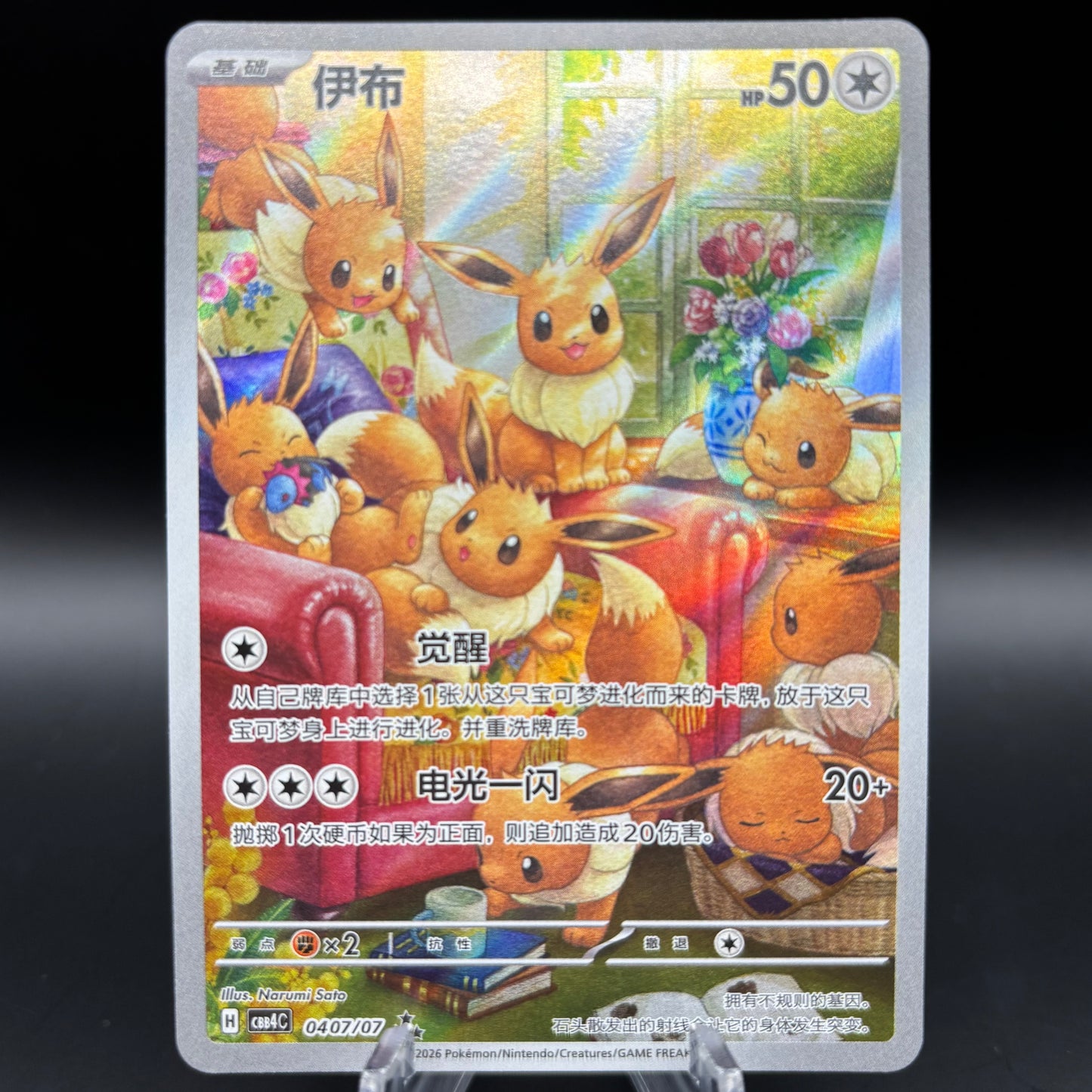 Eevee 0407/07 Pokemon *Chinese* Gem Pack 4 Single Card