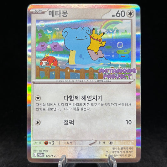 Ditto #173/SV-P Pokemon *Korean* PR Single Card