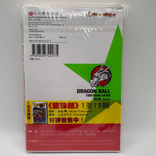 Dragon Ball Manga Chinese Edition Vol. 7