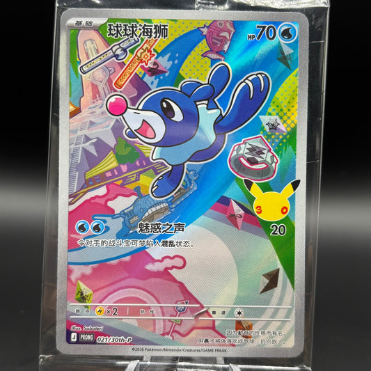 Popplio - 045 - ME: Mega Evolution PR Single Card *Chinese* Sealed