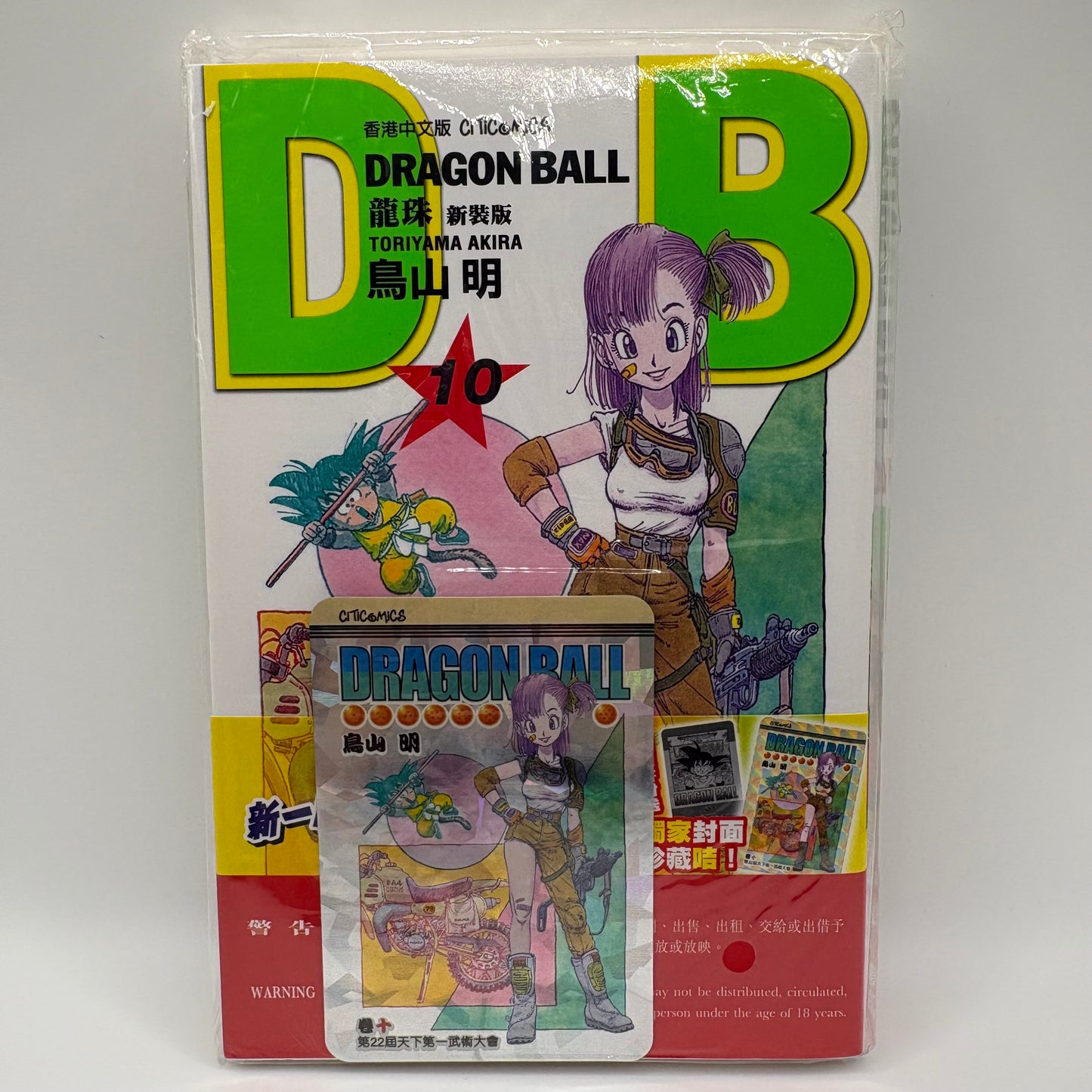 Dragon Ball Manga Chinese Edition Vol. 10