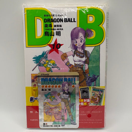 Dragon Ball Manga Chinese Edition Vol. 10