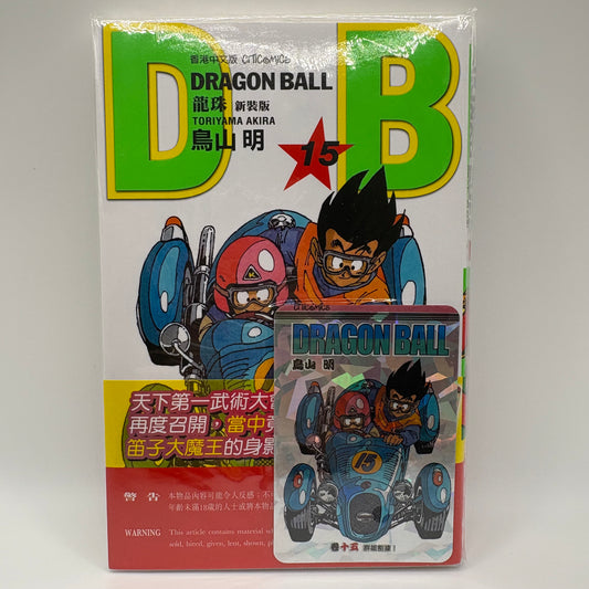 Dragon Ball Manga Chinese Edition Vol. 15