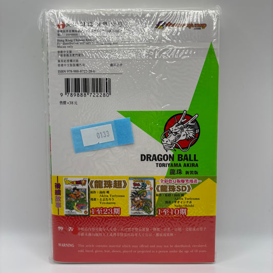 Dragon Ball Manga Chinese Edition Vol. 28