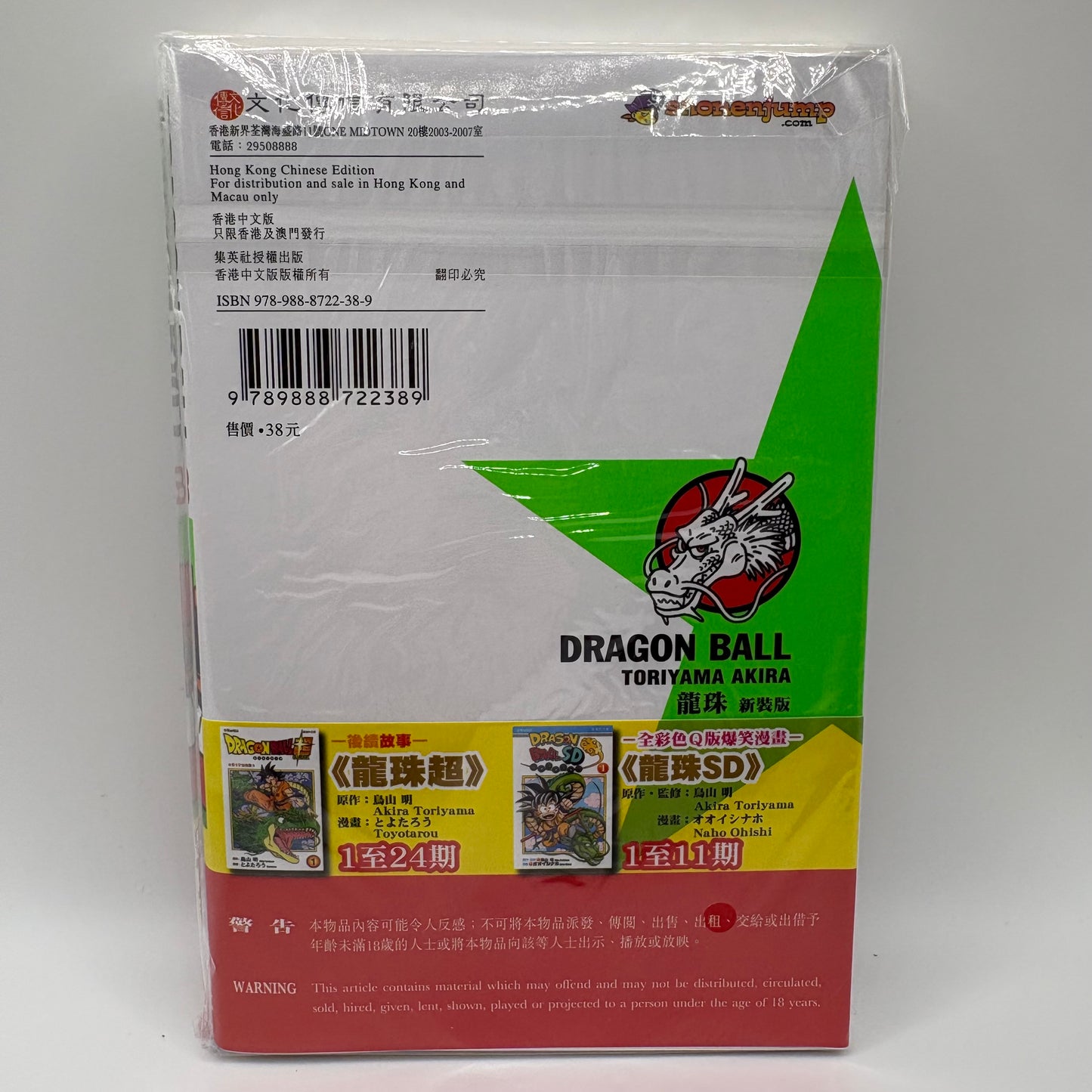 Dragon Ball Manga Chinese Edition Vol. 38
