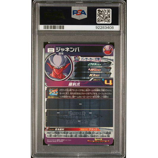 PSA 10: SDBH ABS 29 JANEMBA 13TH ANNIVERSARY SPECIAL