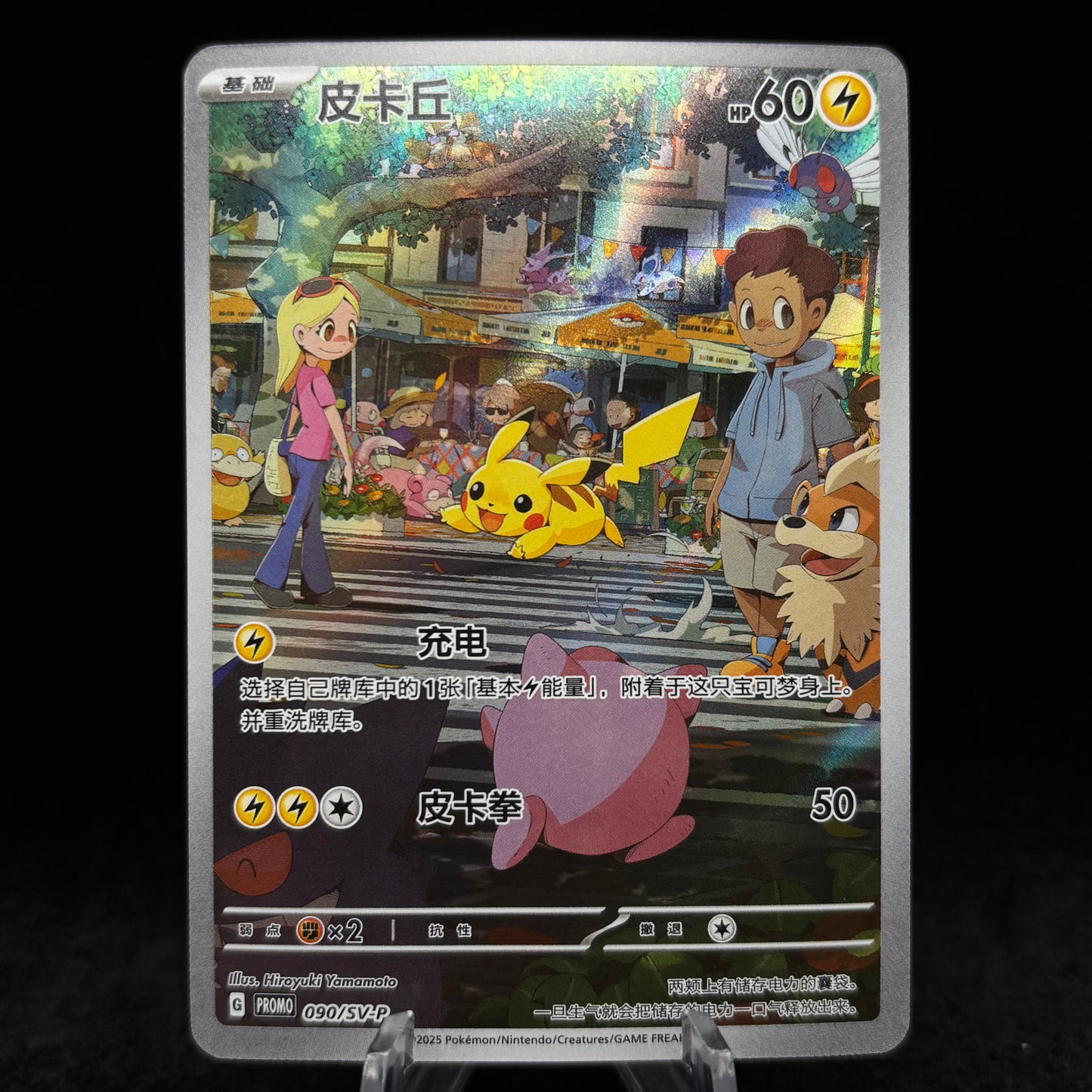 Pikachu 090/SV-P Chinese Single Card