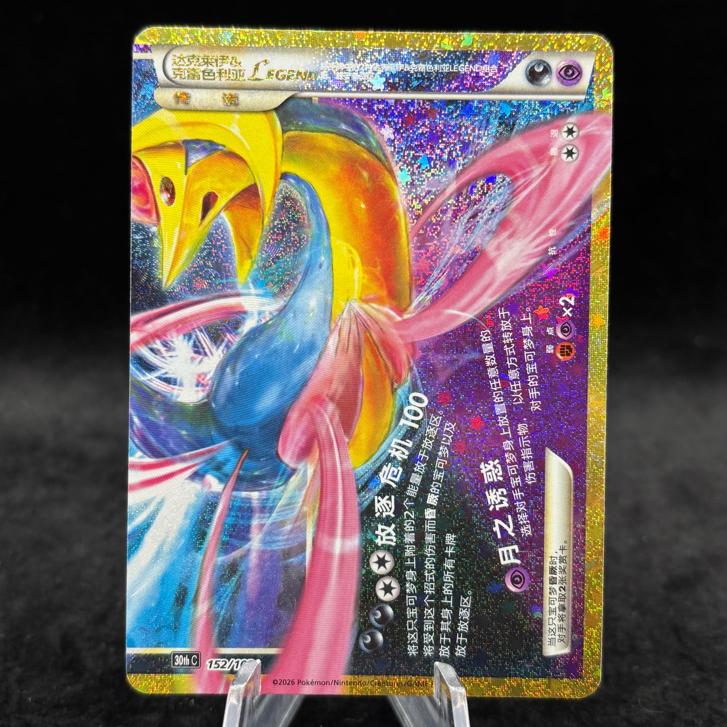 Darkrai & Cresselia LEGEND (Bottom) *Chinese* Single Card
