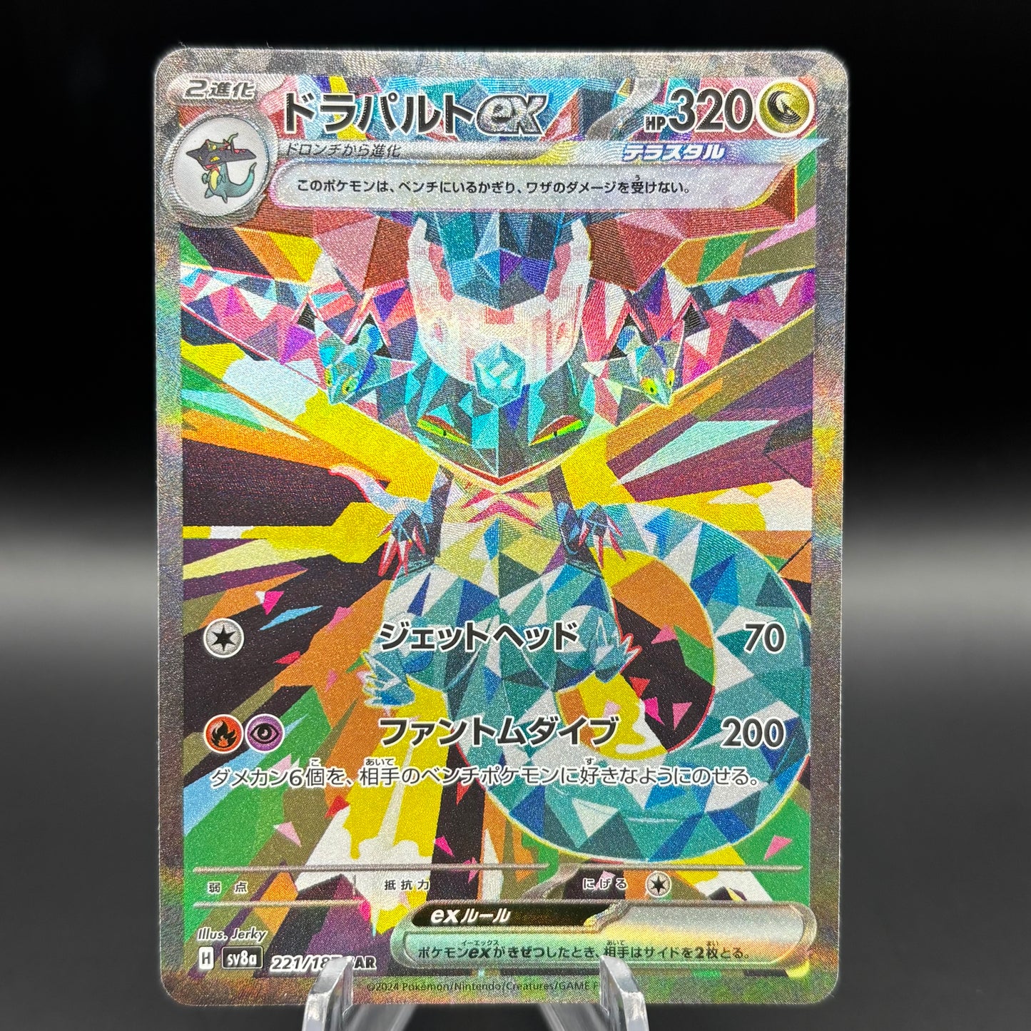 Dragapult ex - 221/187 - SV8a: Terastal Fest Ex *Japanese* Single Card