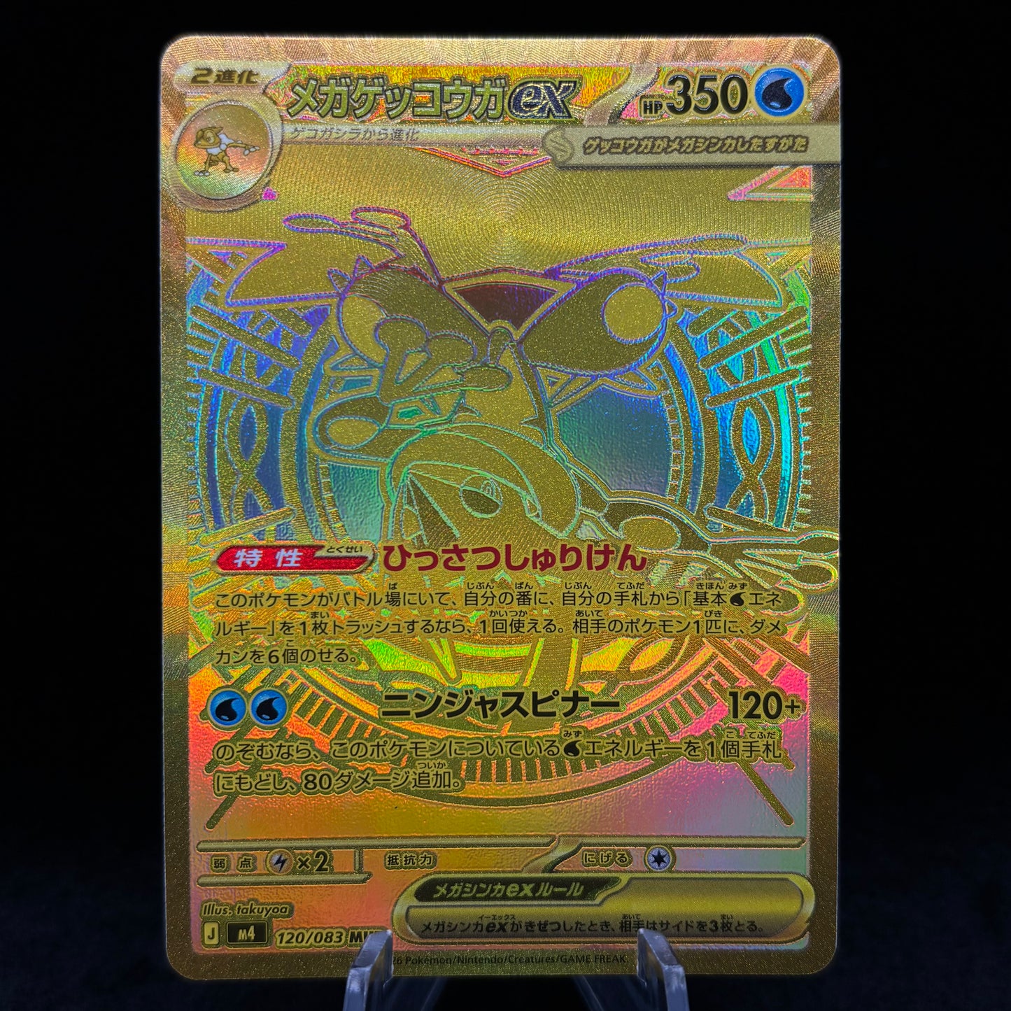 Mega Greninja ex - 120/083 - M4: Ninja Spinner *Japanese* Single Card