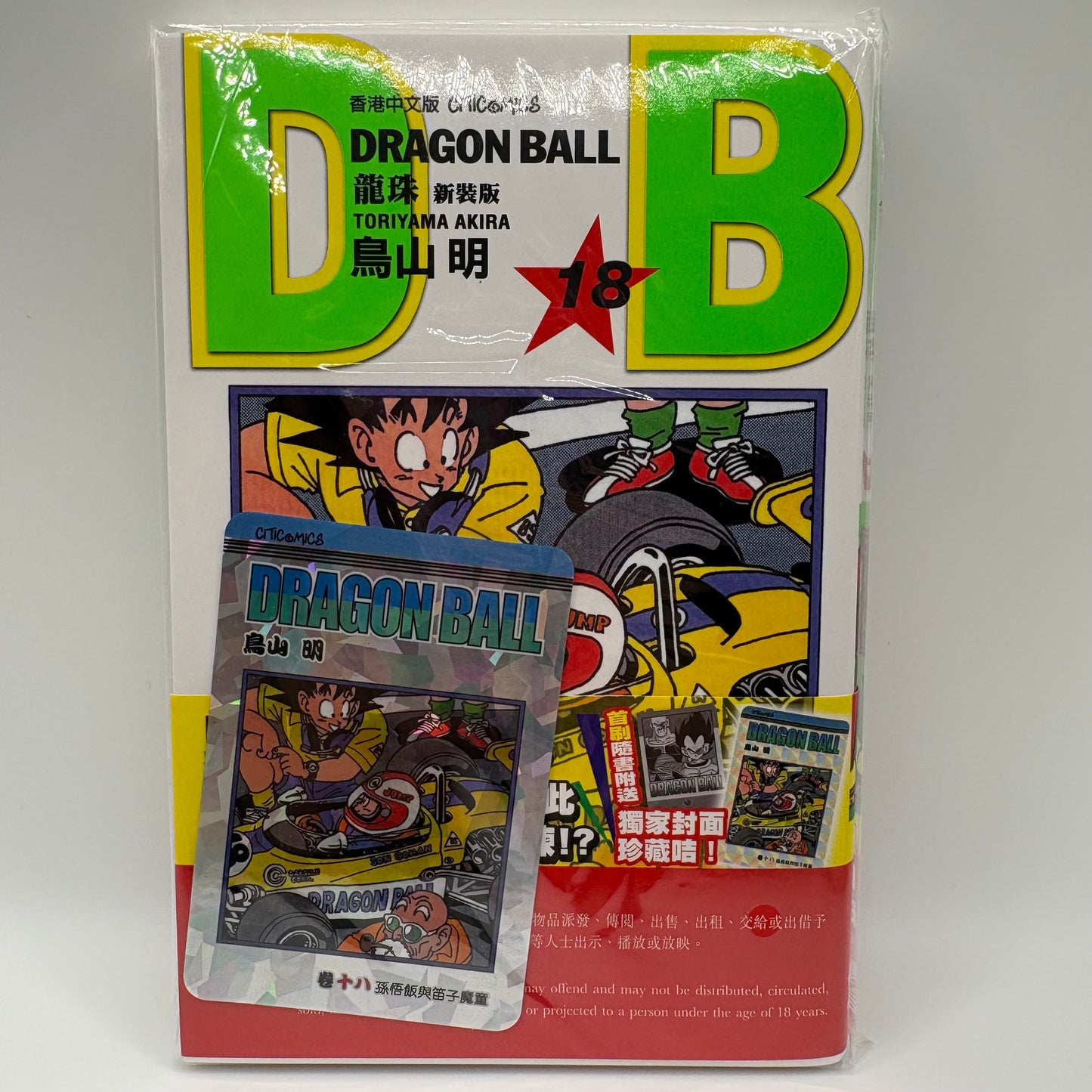 Dragon Ball Manga Chinese Edition Vol. 18