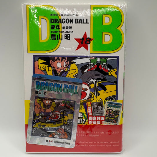Dragon Ball Manga Chinese Edition Vol. 18