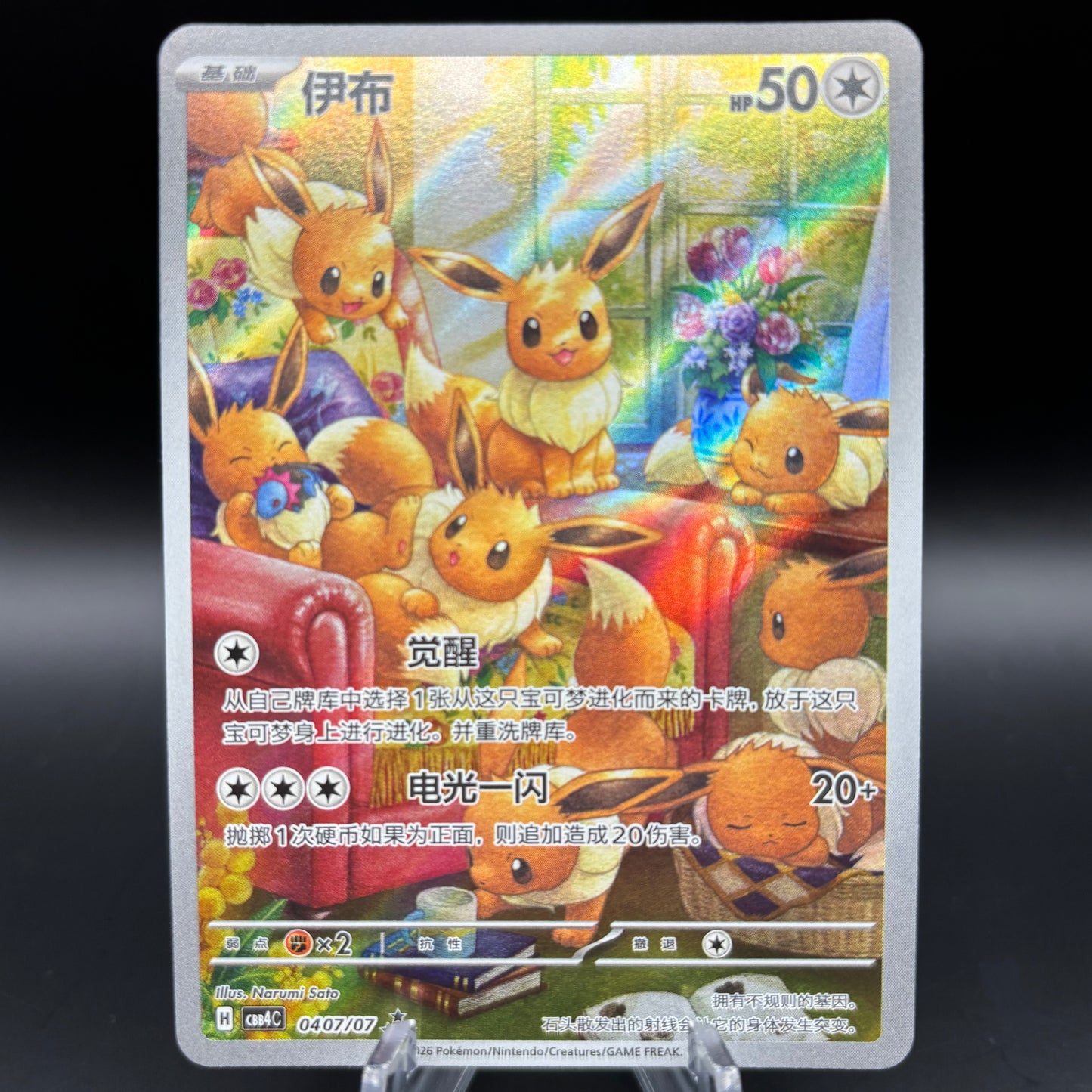 Eevee 0407/07 Pokemon *Chinese* Gem Pack 4 Single Card