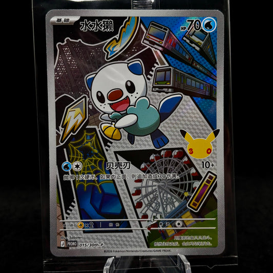 Oshawott - 051 - ME: Mega Evolution PR *Chinese* *Sealed* Single Card