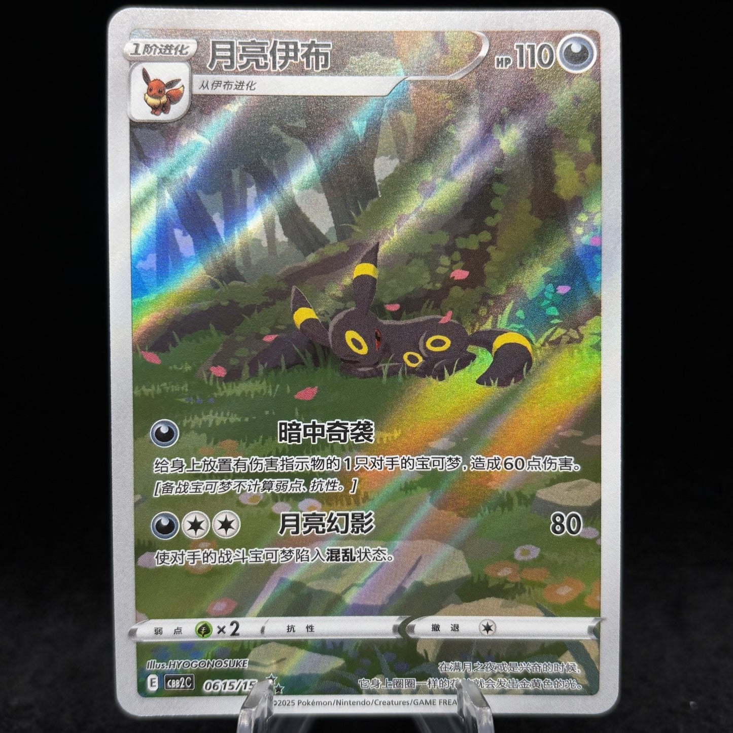 Umbreon 0615/15 Gem Pack 2 Chinese Single Card