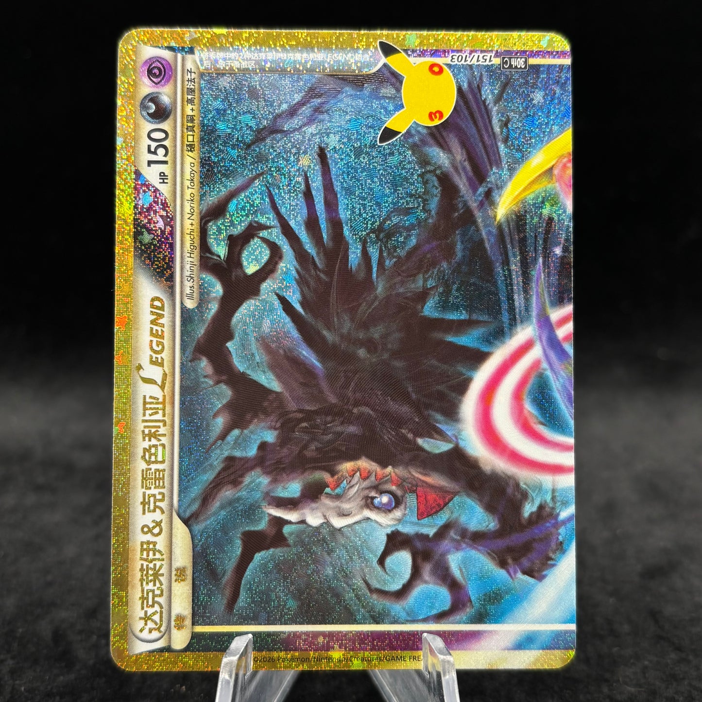 Darkrai & Cresselia Legend (Top) *Chinese* Single Card