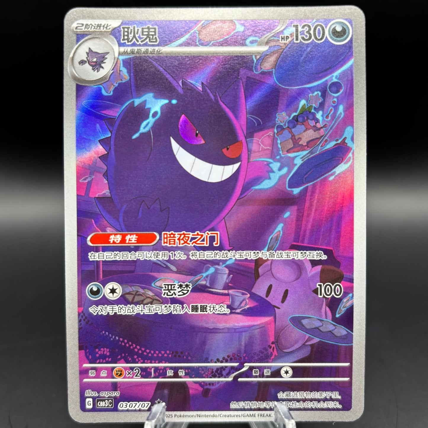 Gengar 0307/07 - Gem Pack 3 *Chinese* Single Card