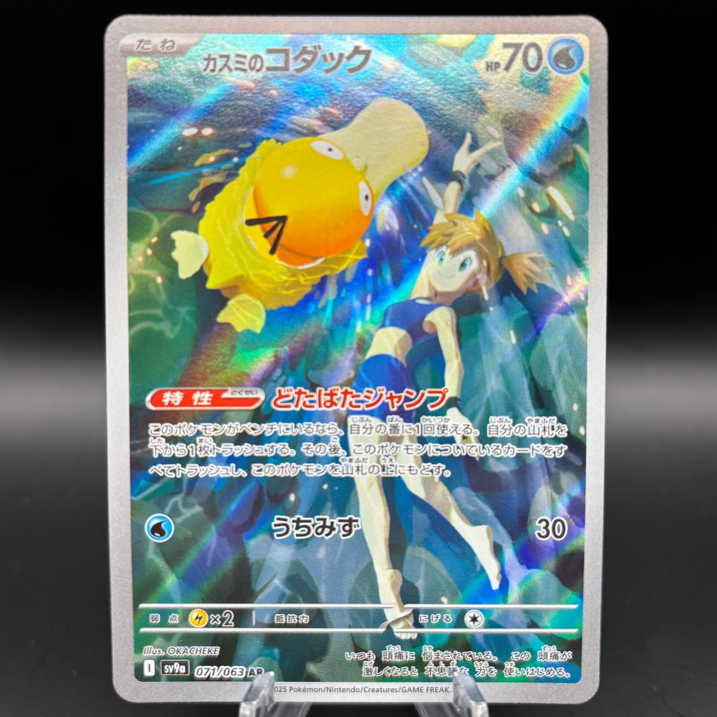 Misty's Psyduck - 071/063 - SV9a: Heat Wave Arena *Japanese* Single Card
