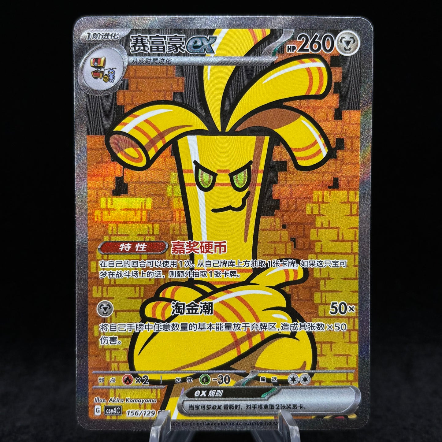 Gholdengo Ex #156 Chinese Single Card