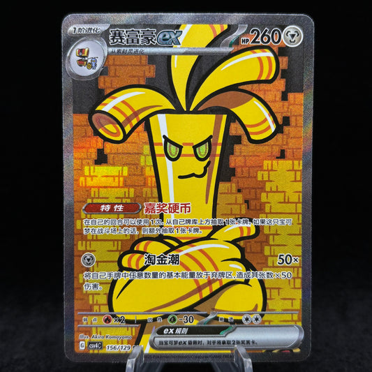 Gholdengo Ex #156 Chinese Single Card
