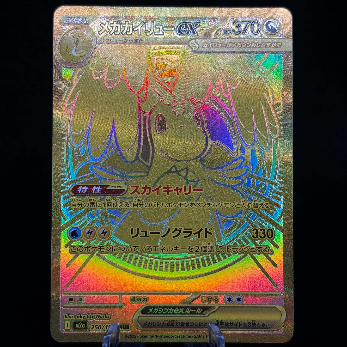 Mega Dragonite ex - 250/193 *Japanese* Single Card