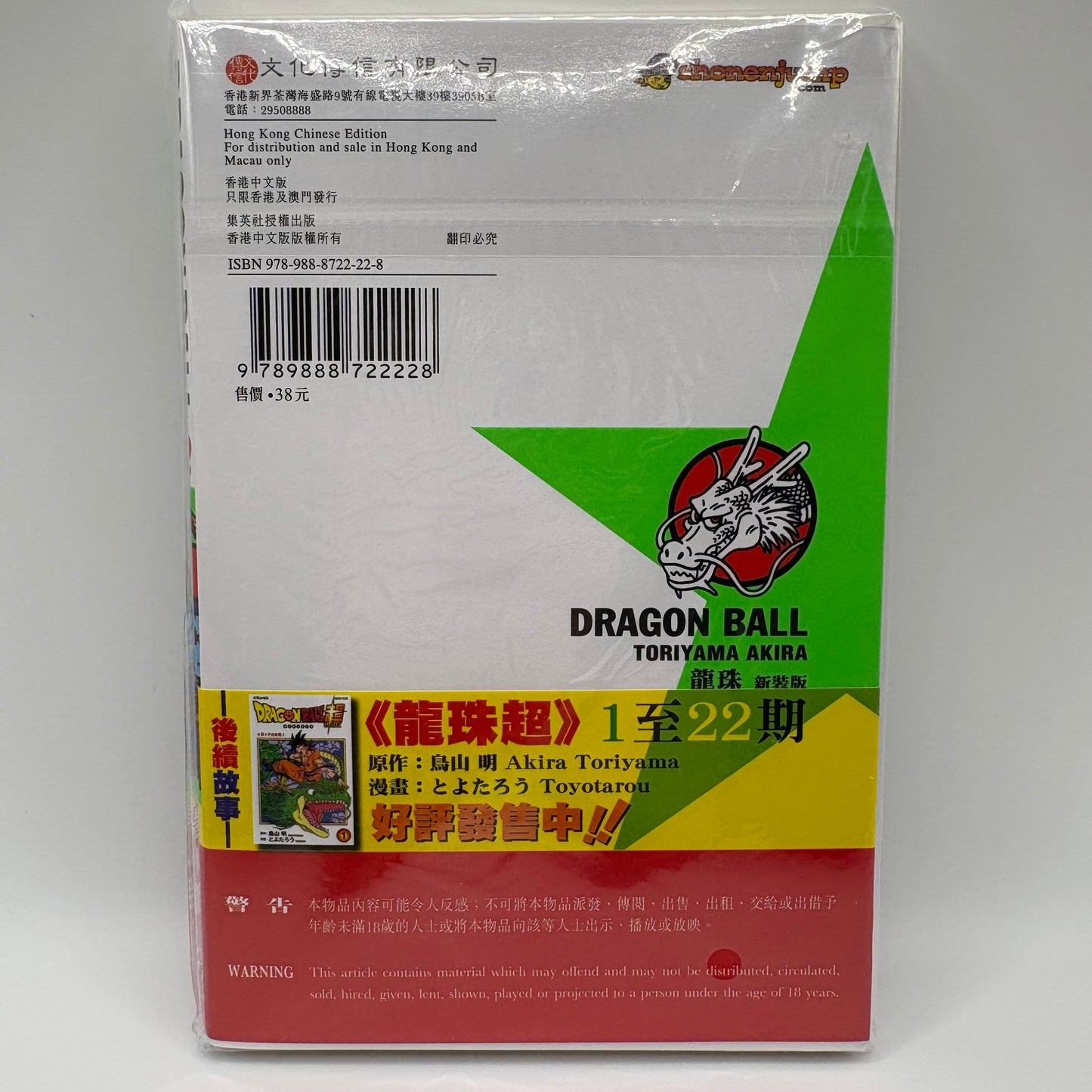 Dragon Ball Manga Chinese Edition Vol. 22