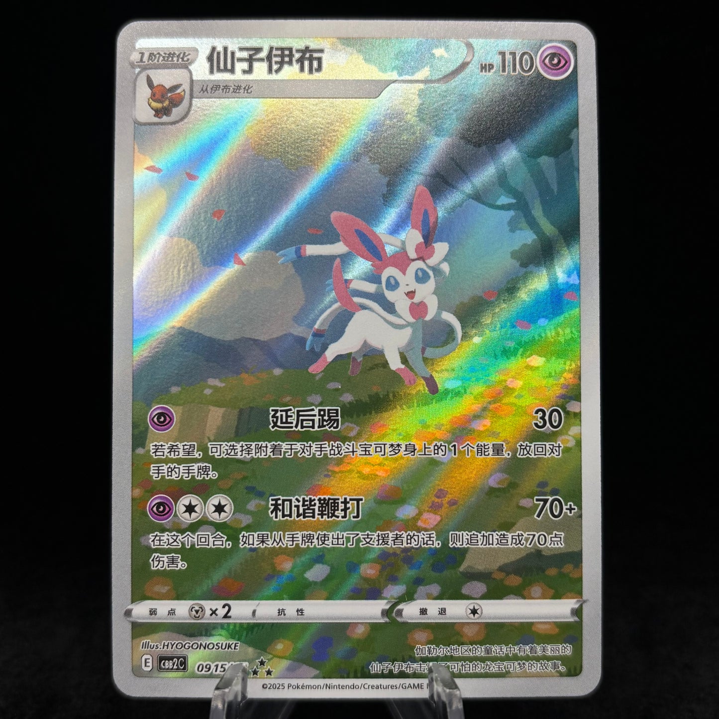 Sylveon #915 Pokemon *Chinese* Gem Pack 2 Single Card