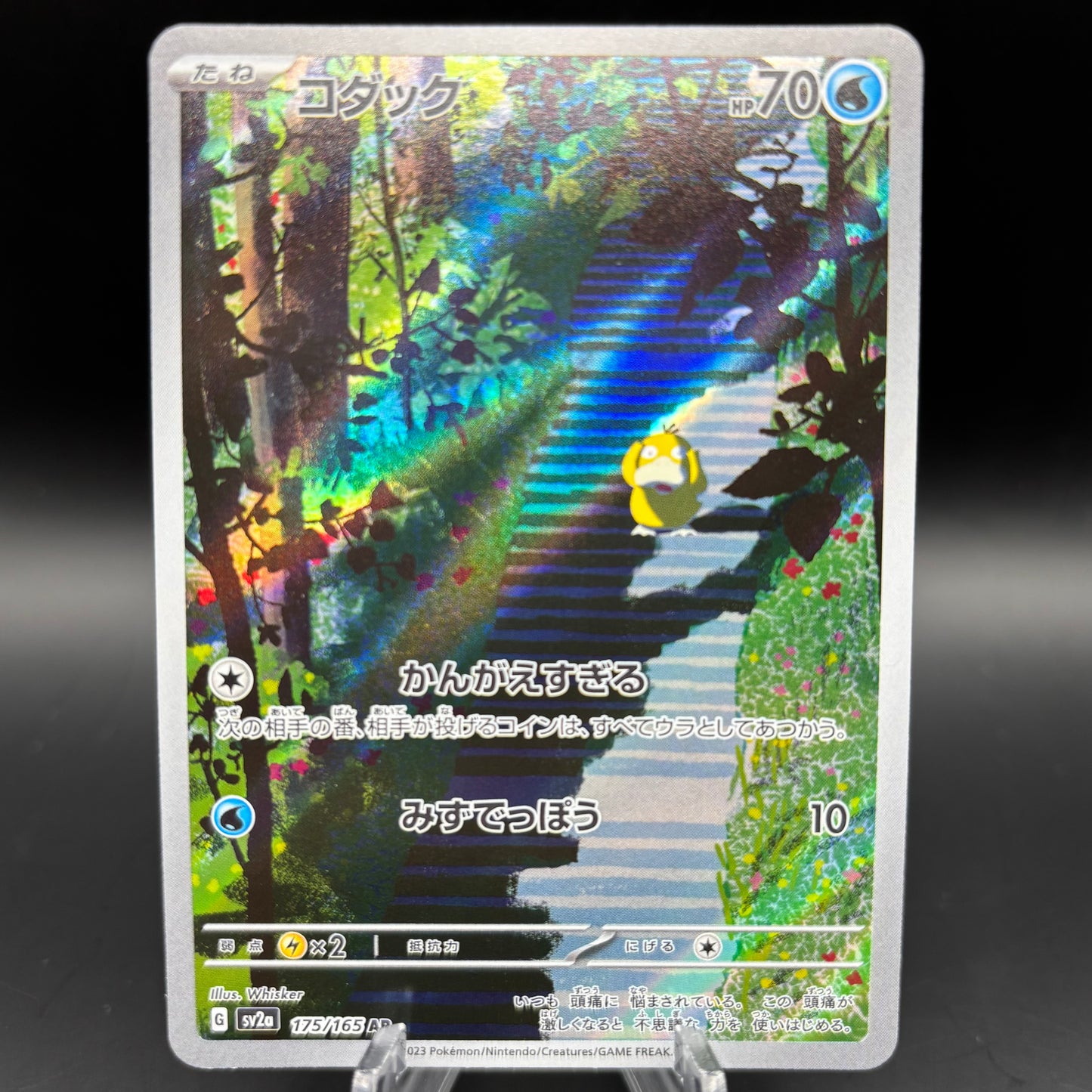 Psyduck - 175/165 - SV: Scarlet & Violet 151 *Japanese* Single Card