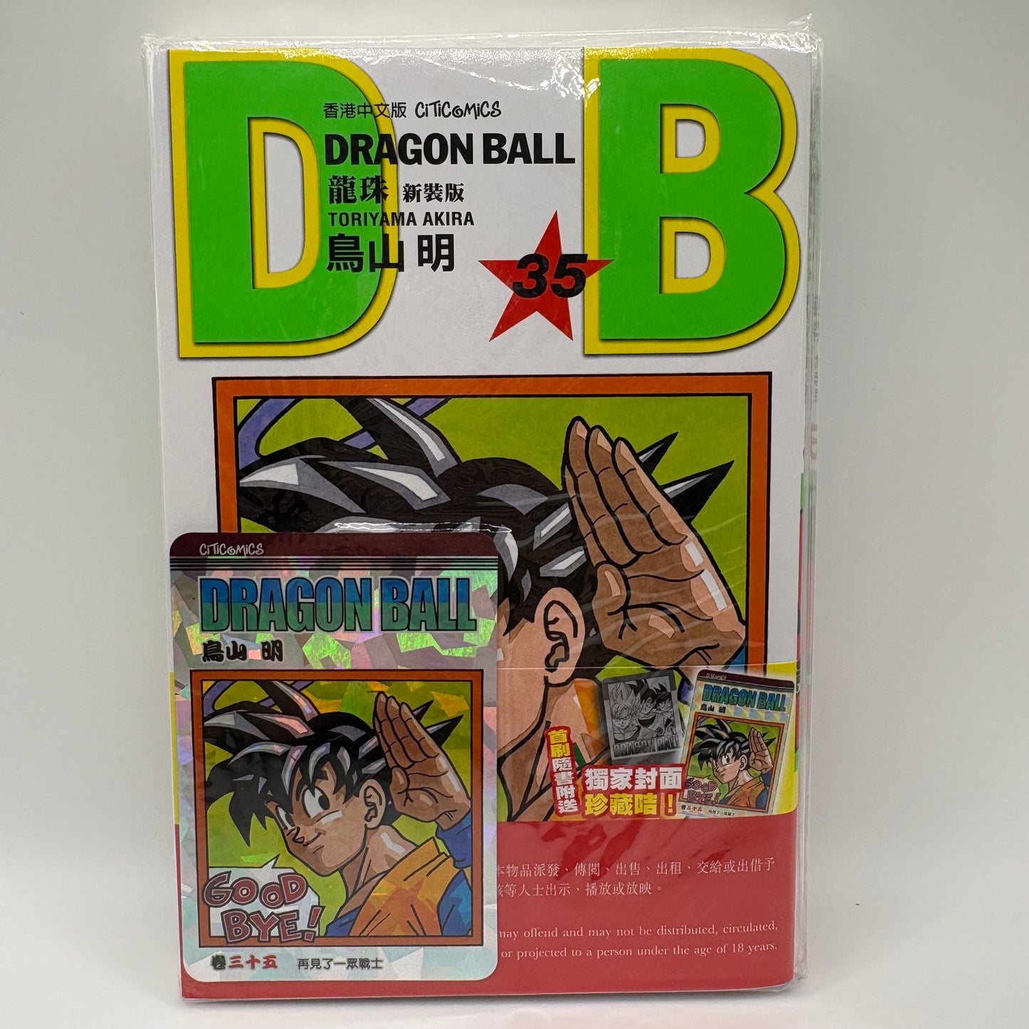 Dragon Ball Manga Chinese Edition Vol. 35
