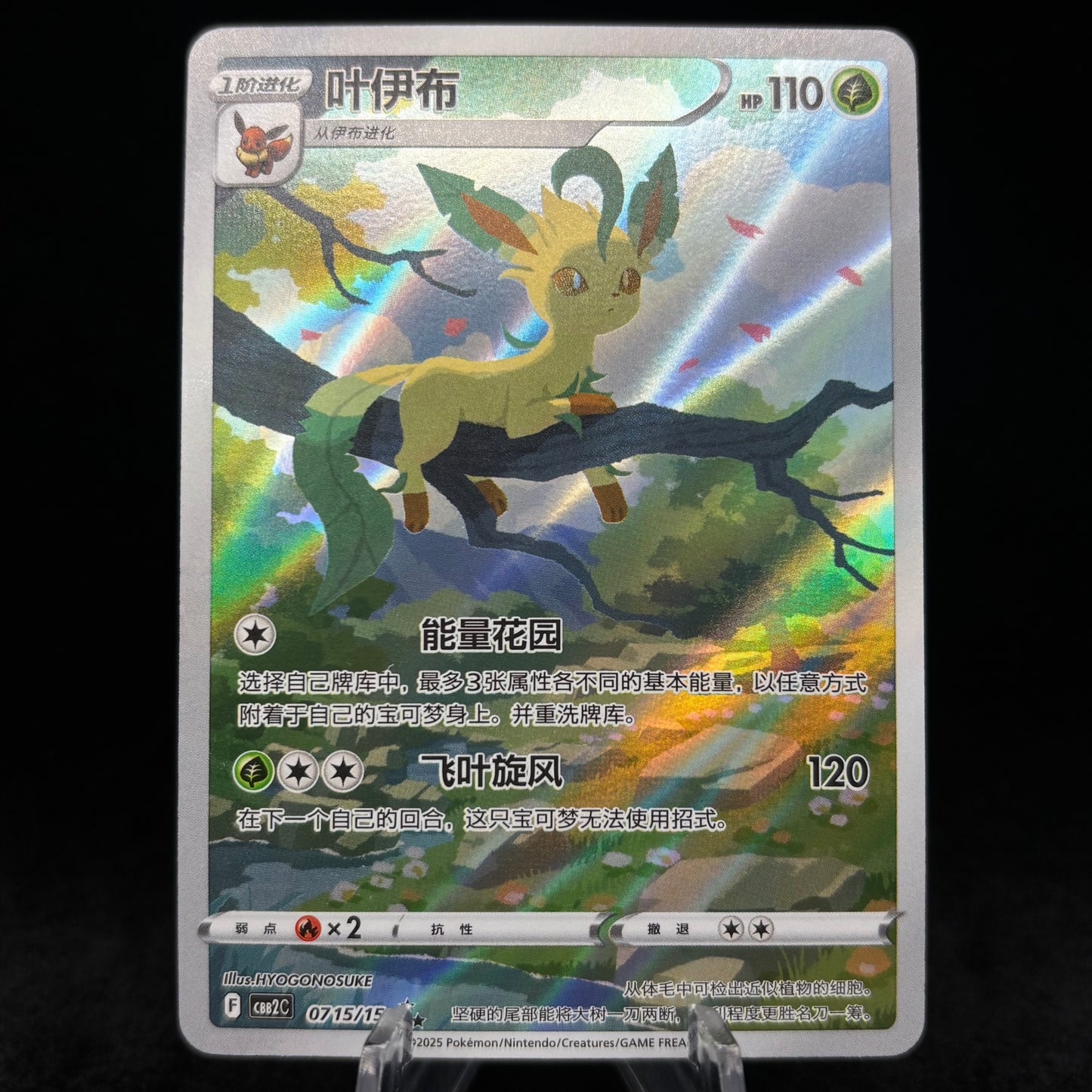 Leafeon #715 Pokemon *Chinese* Gem Pack 2  Single Card