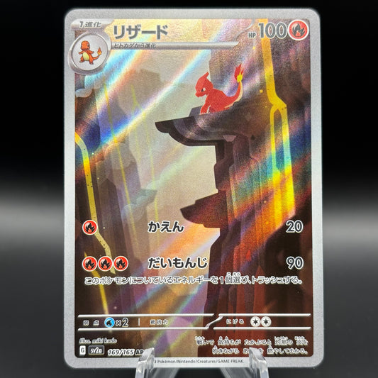 Charmeleon - 169/165 - SV2a: Pokemon Card 151 *Japanese* Single Card