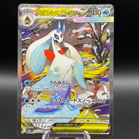 Mega Froslass ex - 233/193 - M2a: High Class Pack: MEGA Dream ex *Japanese* Single Card