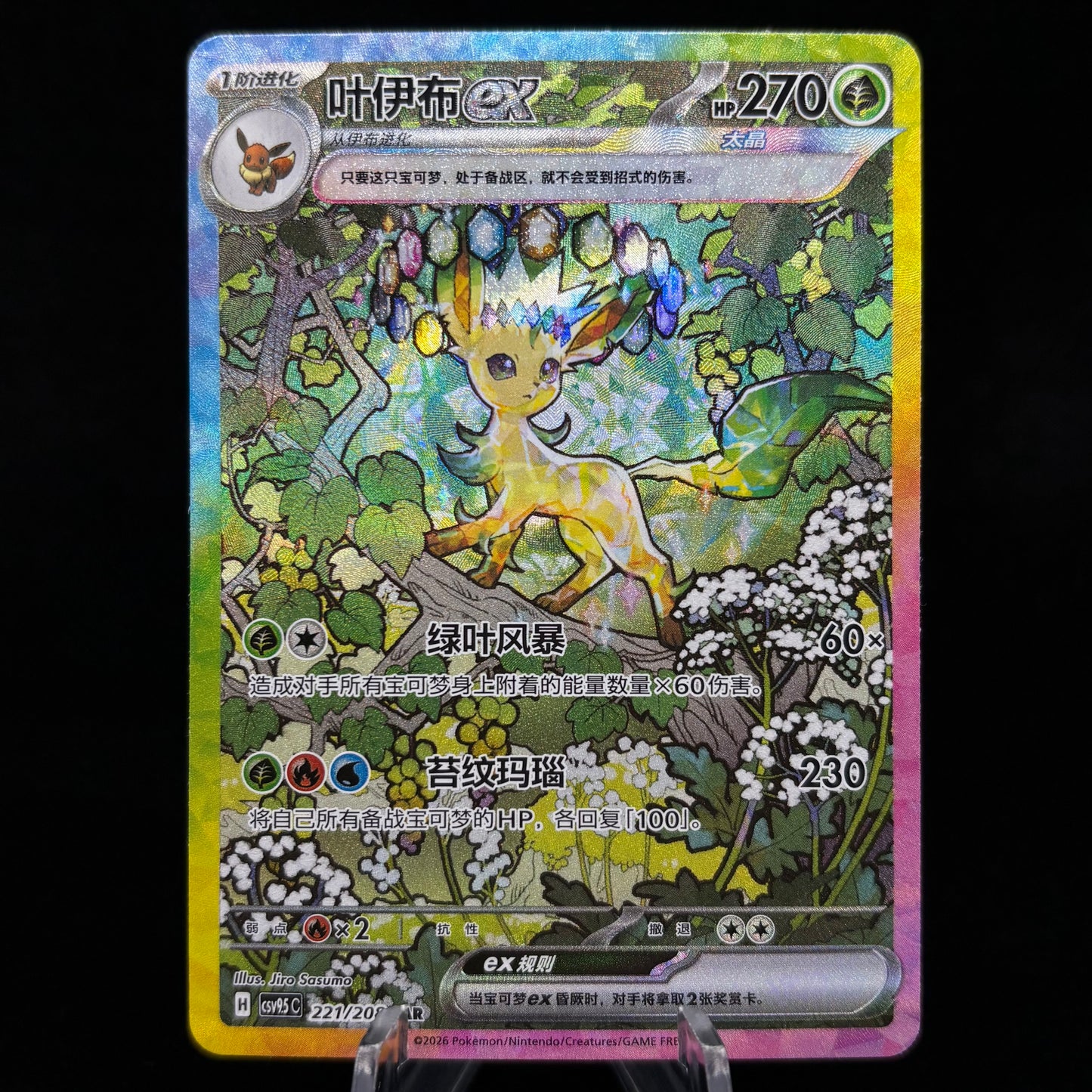 Leafeon EX Terastal Gathering CSV9.5C-221/208 *Chinese* Single Card