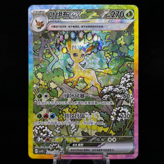 Leafeon EX Terastal Gathering CSV9.5C-221/208 *Chinese* Single Card