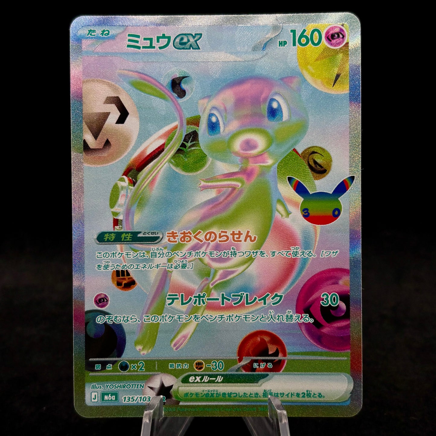 Mew ex - 135/103 - M6a: MEGA Expansion 30th Celebration *Japanese* Single Card