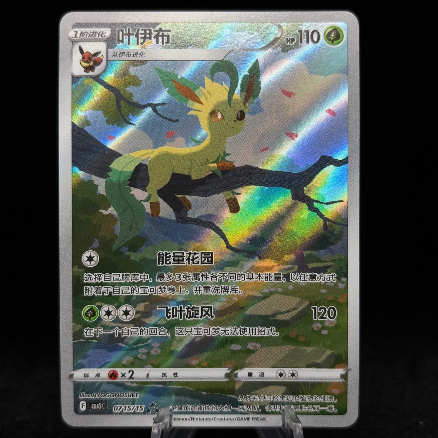 Leafeon 0715/15 Gem Pack 2 Chinese Single Card