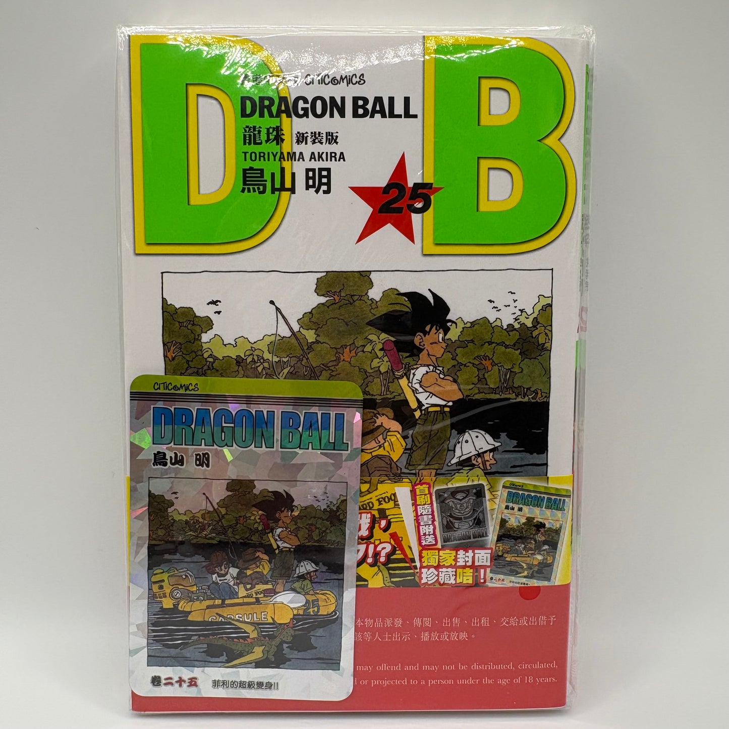 Dragon Ball Manga Chinese Edition Vol. 25