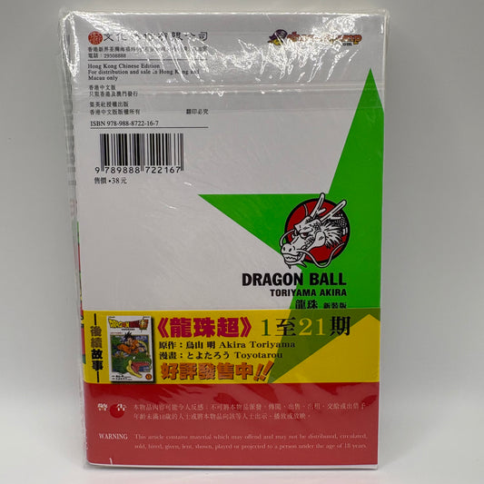 Dragon Ball Manga Chinese Edition Vol. 16