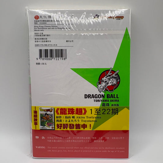 Dragon Ball Manga Chinese Edition Vol. 19