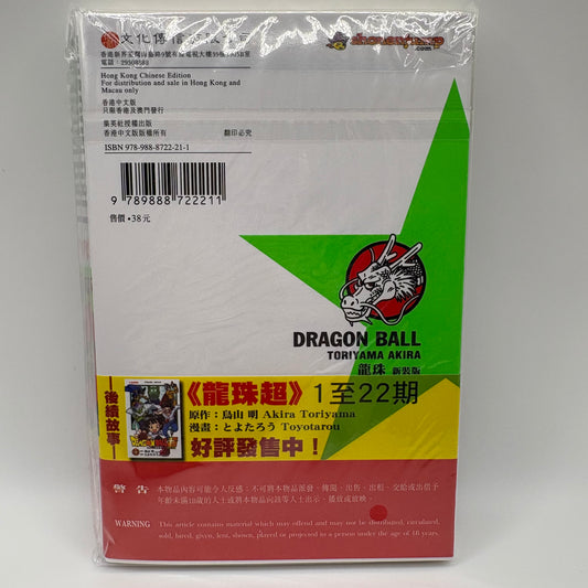 Dragon Ball Manga Chinese Edition Vol. 21