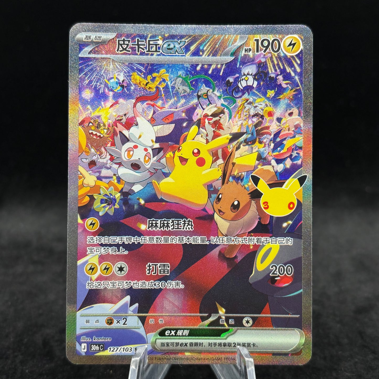 Pikachu EX 127/103 30th Celebration *Chinese* Single Card