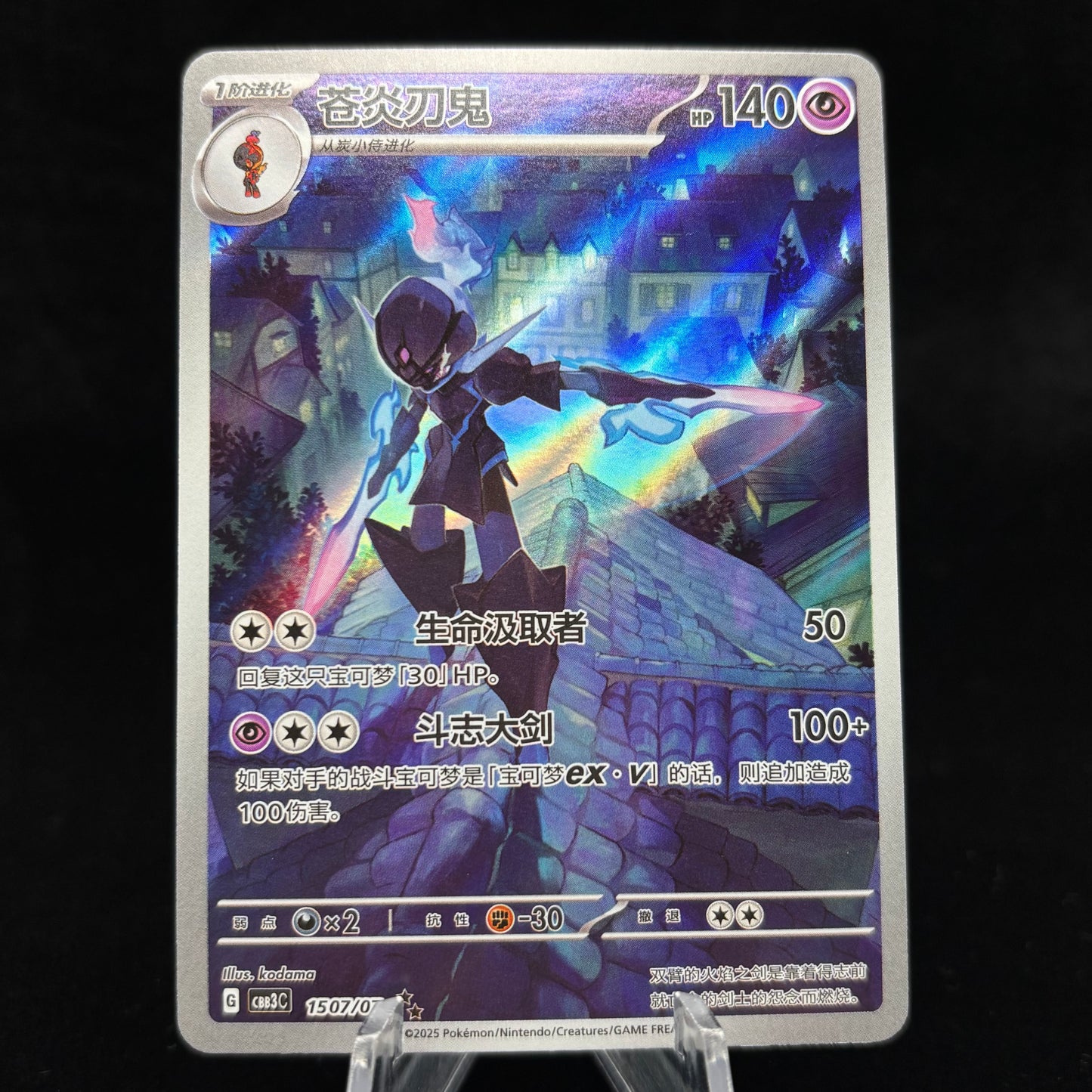 ceruledge 1507/07 - *Chinese* Gem Pack 3 Single Card