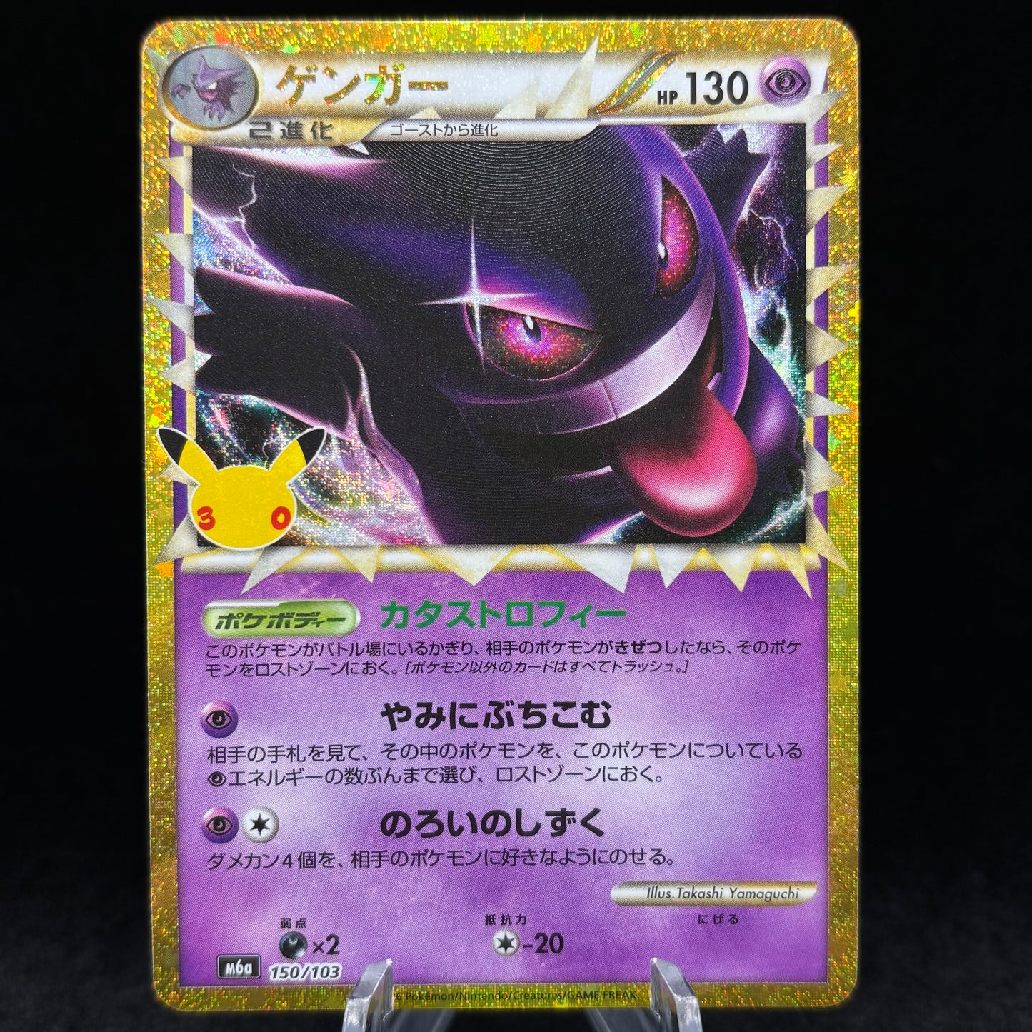 Gengar (Prime) - M6a: MEGA Expansion 30th Celebration *Japanese* Single Card