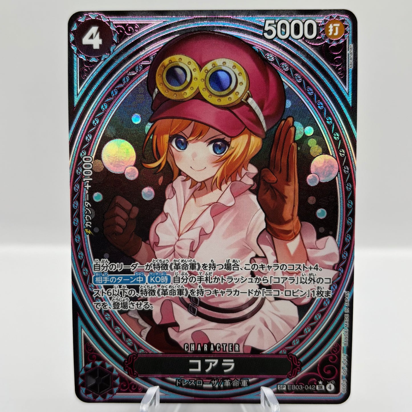 Koala (SP) *Japanese* - Extra Booster: One Piece Heroines Edition Single Card