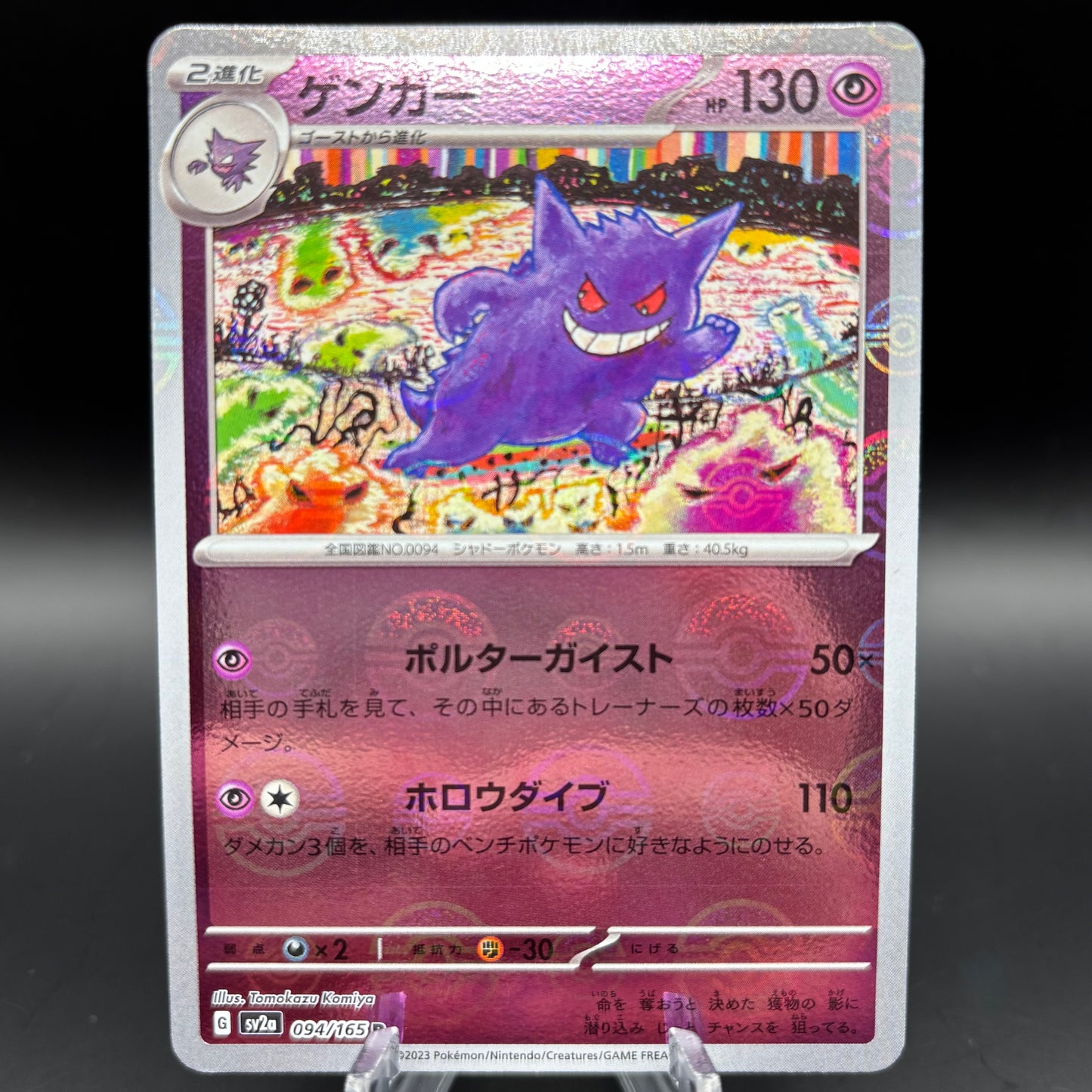 Gengar (Master Ball) 094/165 Pokemon *Japanese* Scarlet & Violet 151 Single Card